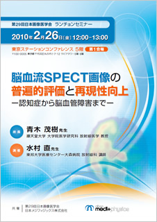 第29回日本画像医学会 ランチョンセミナー 医療関係者専用情報 日本メジフィジックス株式会社