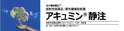 アキュミン静注の製品情報を紹介しています