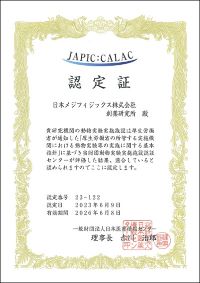 一般財団法人日本医薬情報センターによる認定書