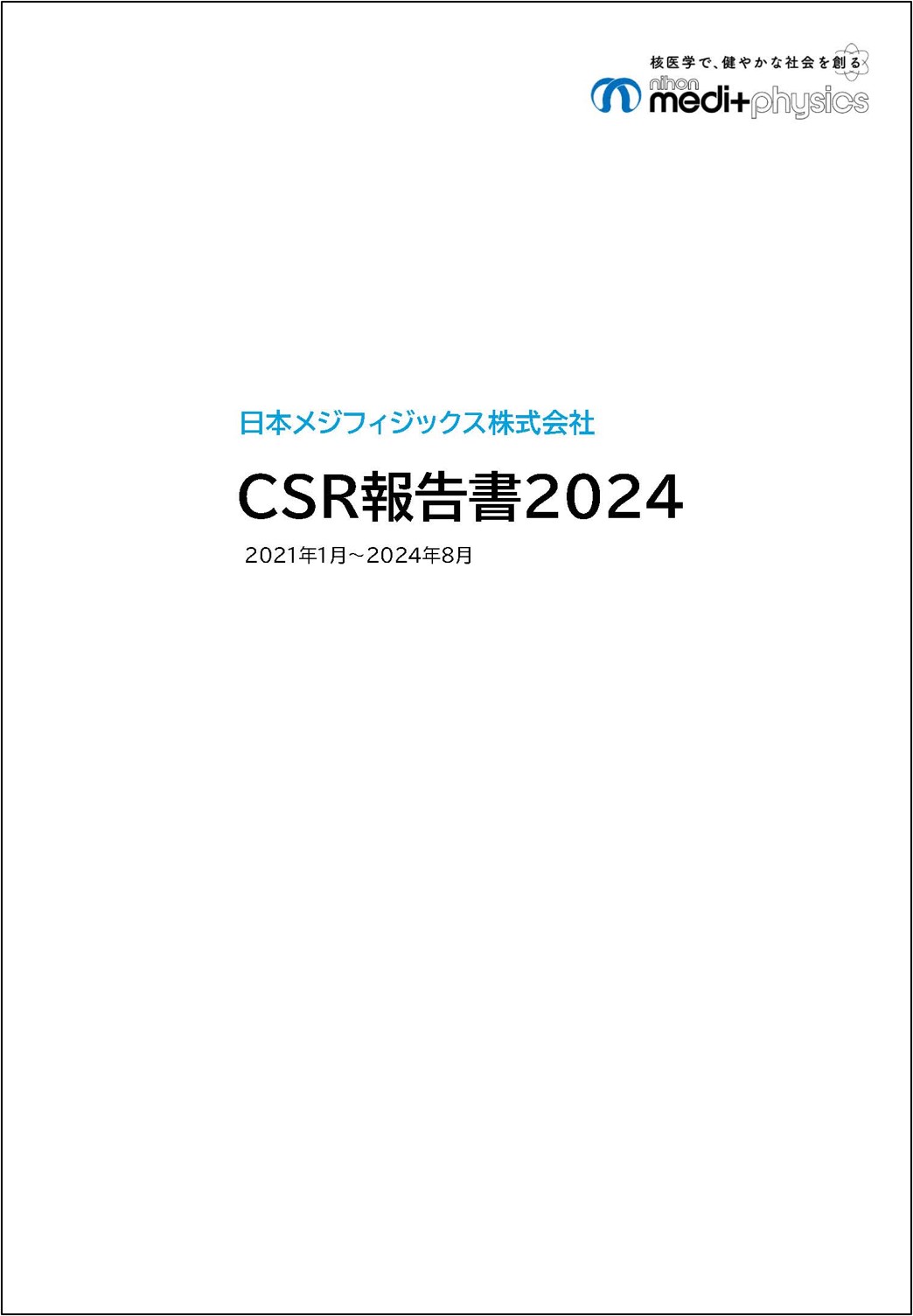 CSRreport2020_cover.JPG