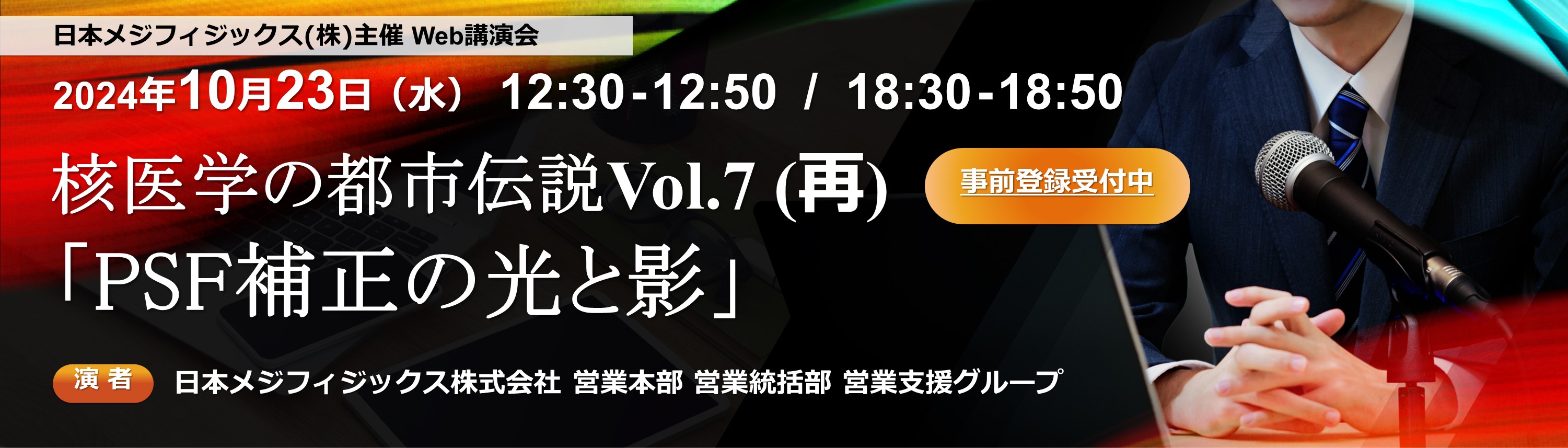 都市伝説　Web講演会紹介バナー