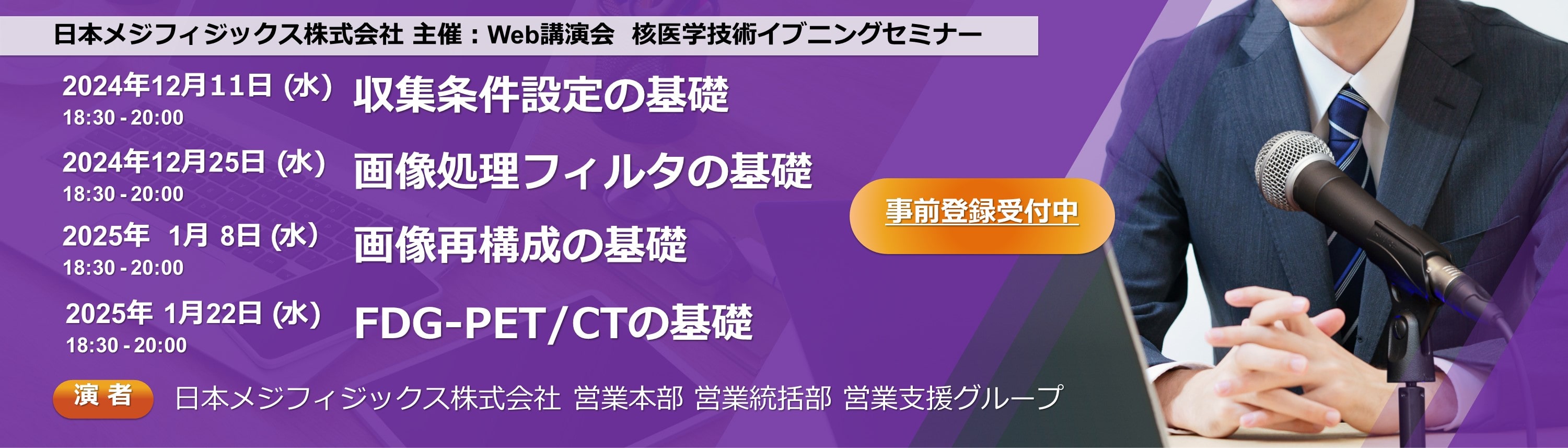 核医学技術イブニングセミナー  Web講演会紹介バナー