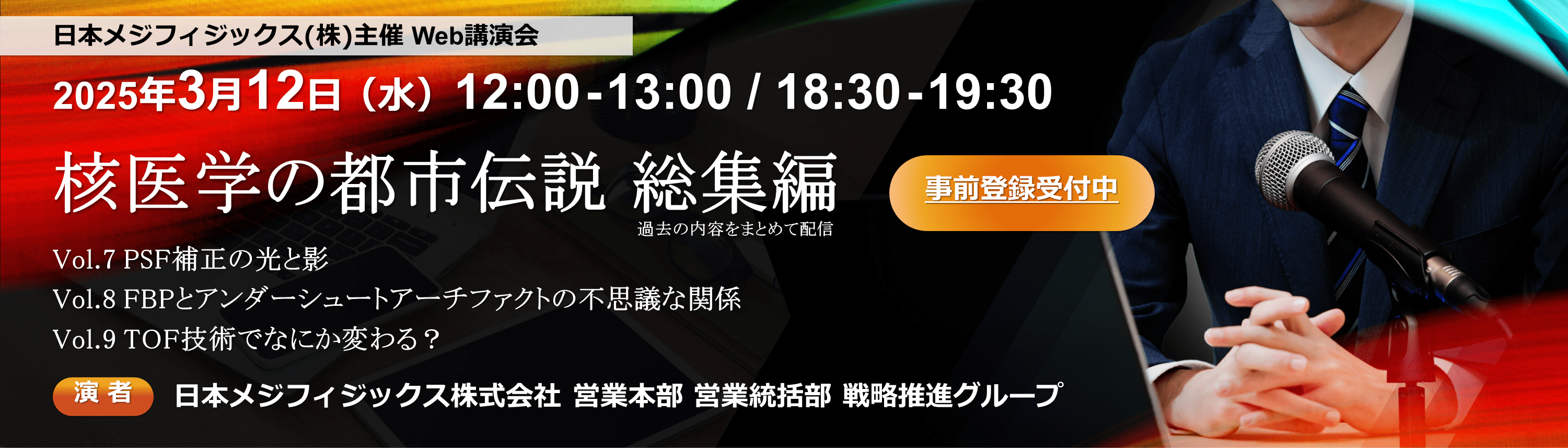 Web講演会　2025.03.12