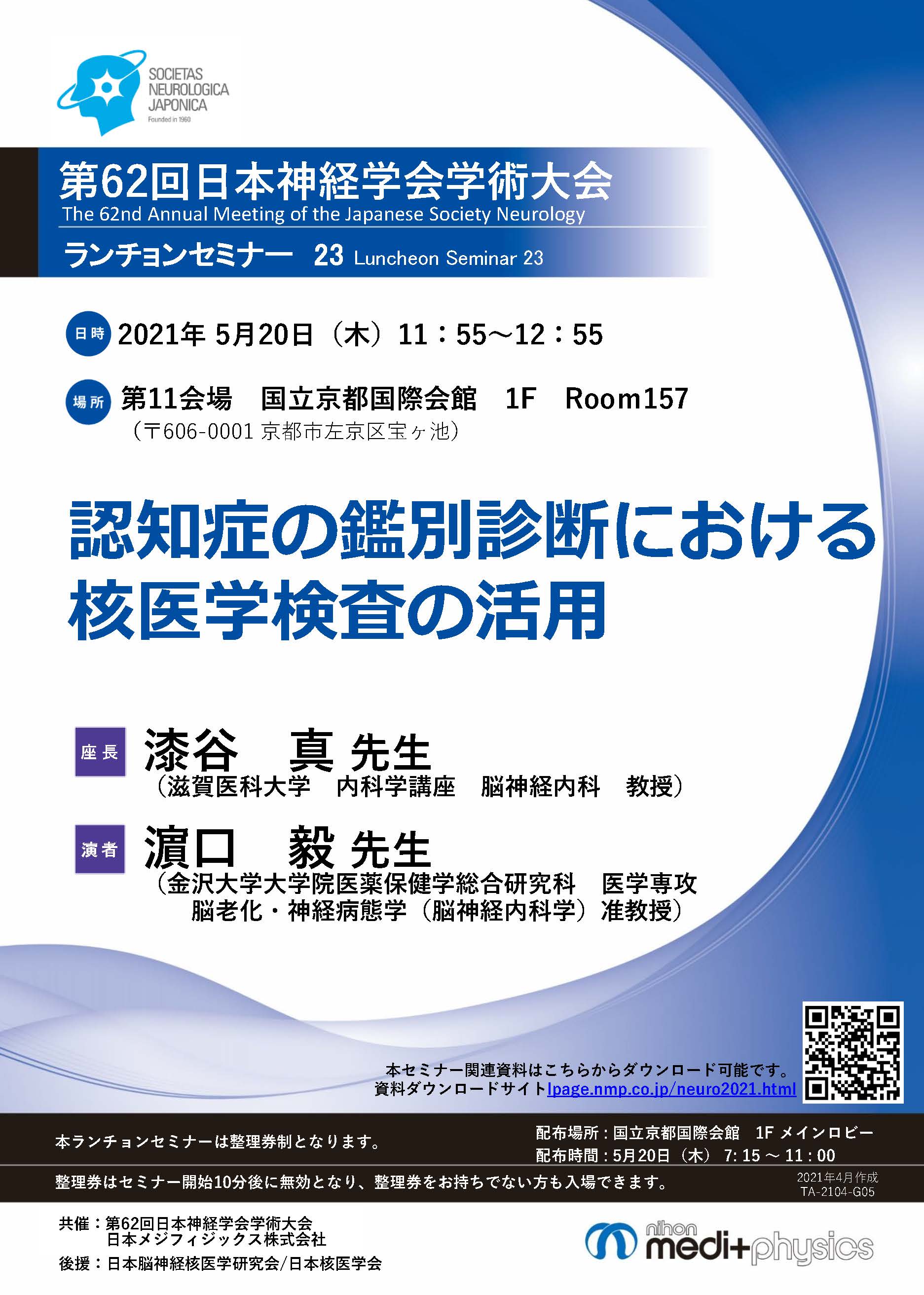 神経学セミナー資料 - 医学、薬学、看護