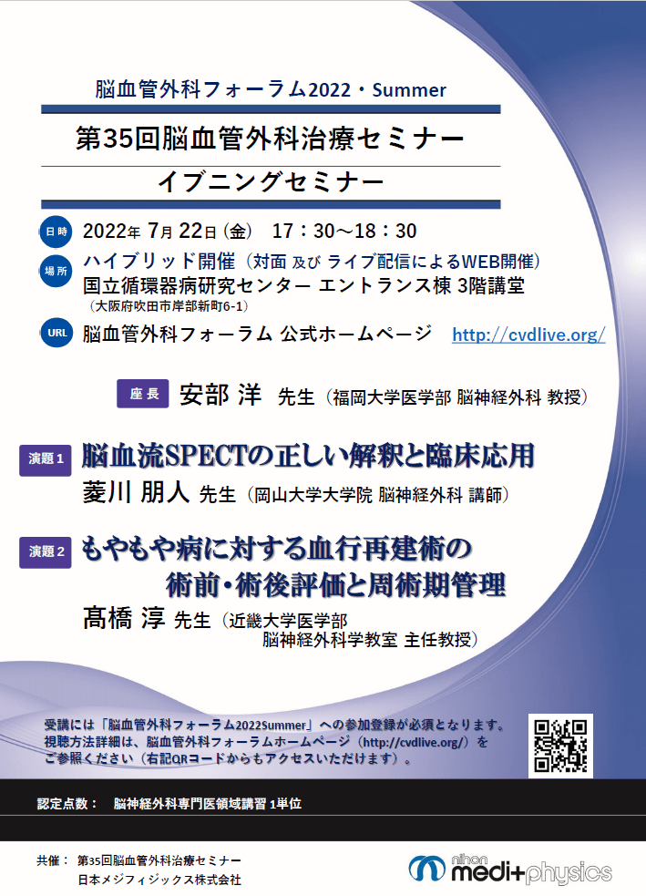 脳血流SPECTの正しい解釈と臨床応用もやもや病に対する血行再建術の術前・術後評価と周術期管理 | 日本メジフィジックス株式会社