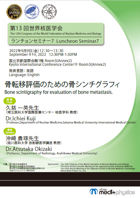 骨転移評価のための骨シンチグラフィBone scintigraphy for evaluation of bone metastasis. |  日本メジフィジックス株式会社